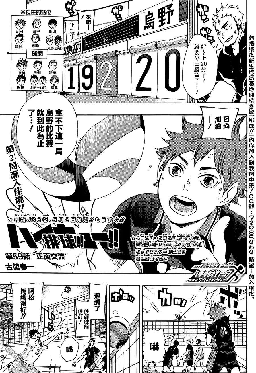 《排球》第59话 正面交流 第1页