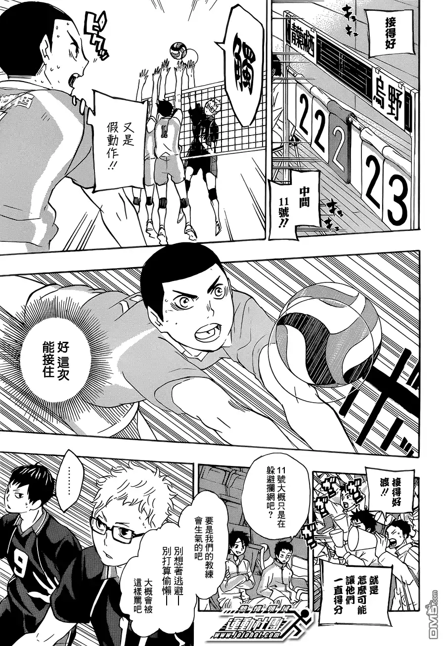 《排球》第59话 正面交流 第13页