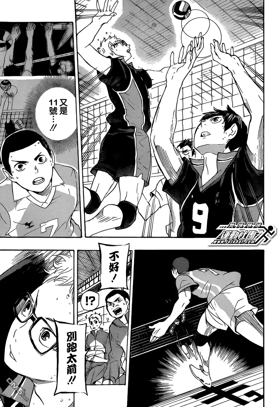 《排球》第59话 正面交流 第15页