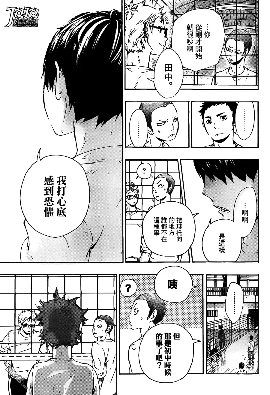 《排球》第6话 初中的故事 第13页