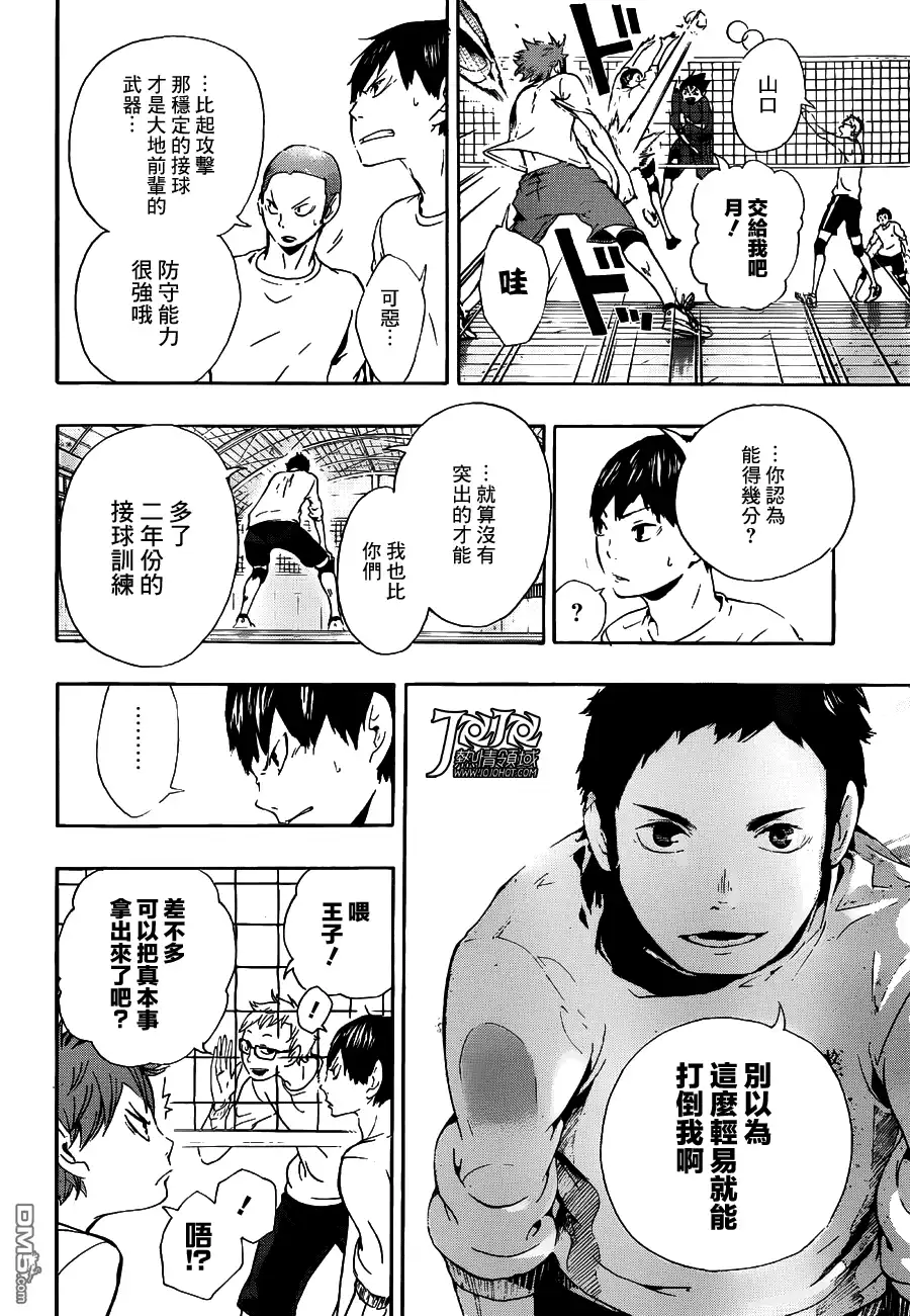 《排球》第6话 初中的故事 第8页