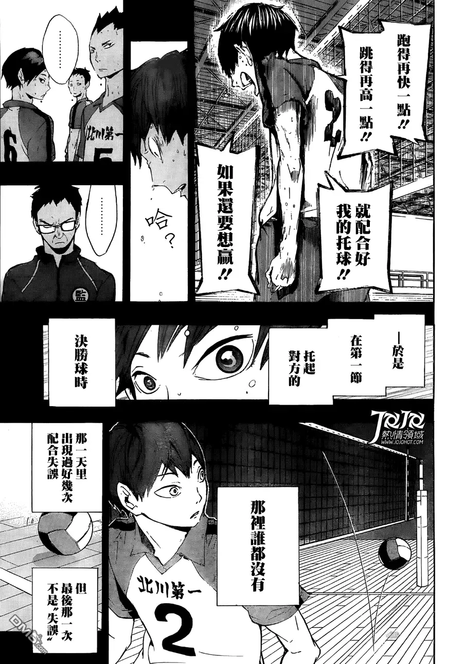 《排球》第6话 初中的故事 第11页