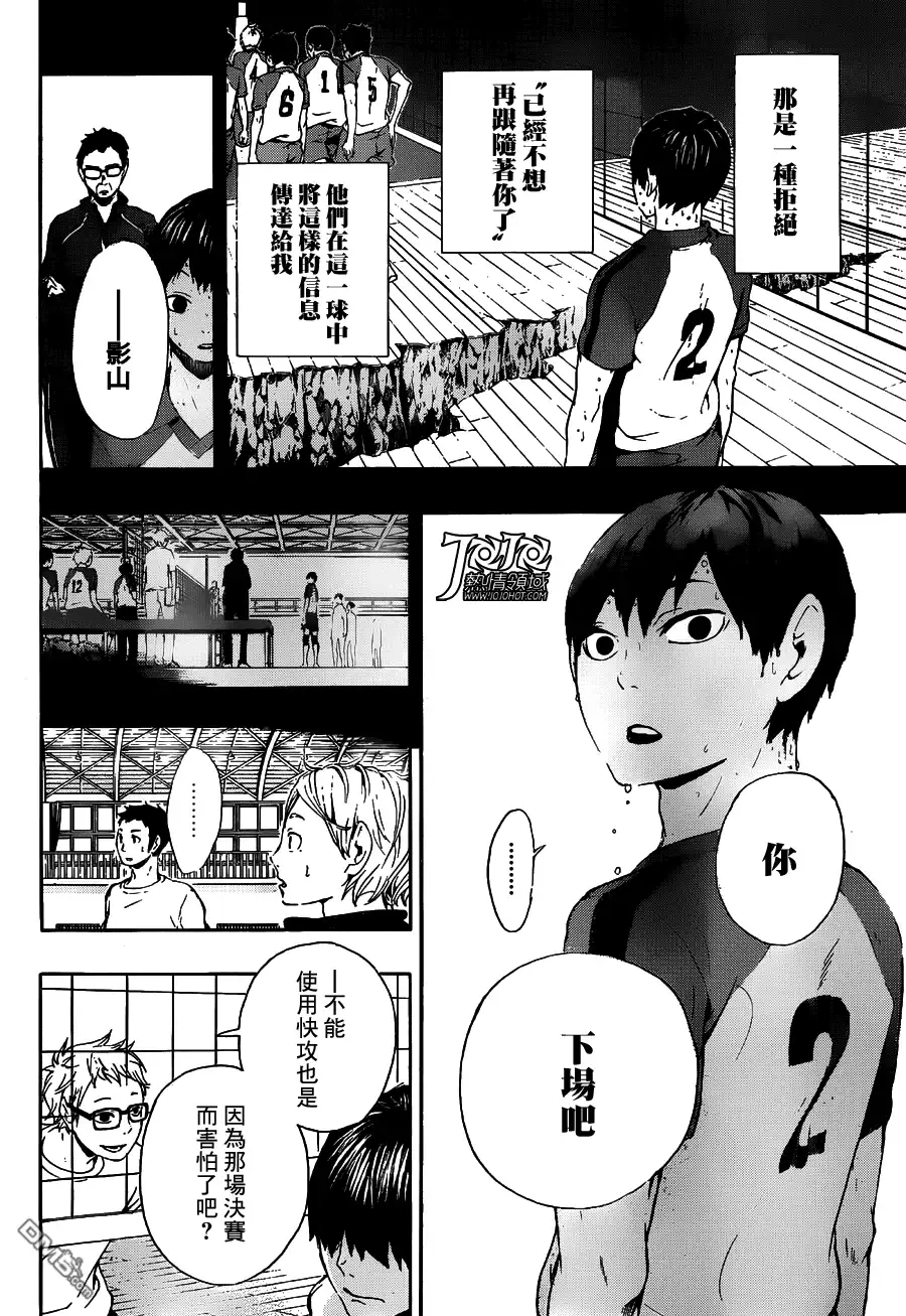 《排球》第6话 初中的故事 第12页