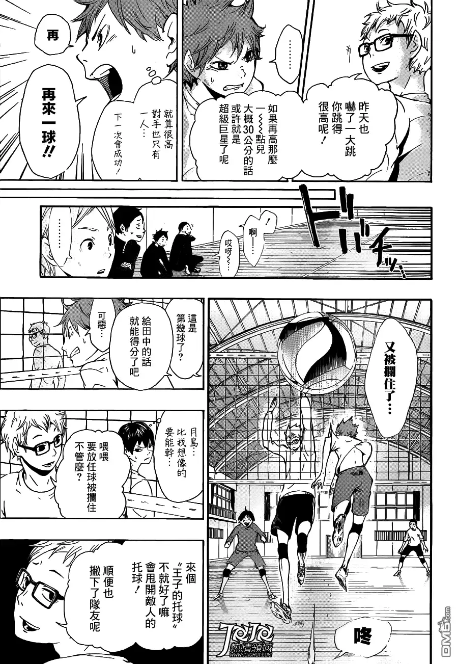 《排球》第6话 初中的故事 第5页