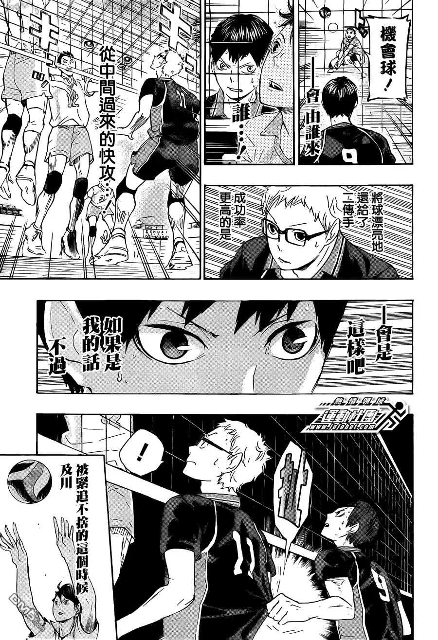 《排球》第60话 进化 第14页