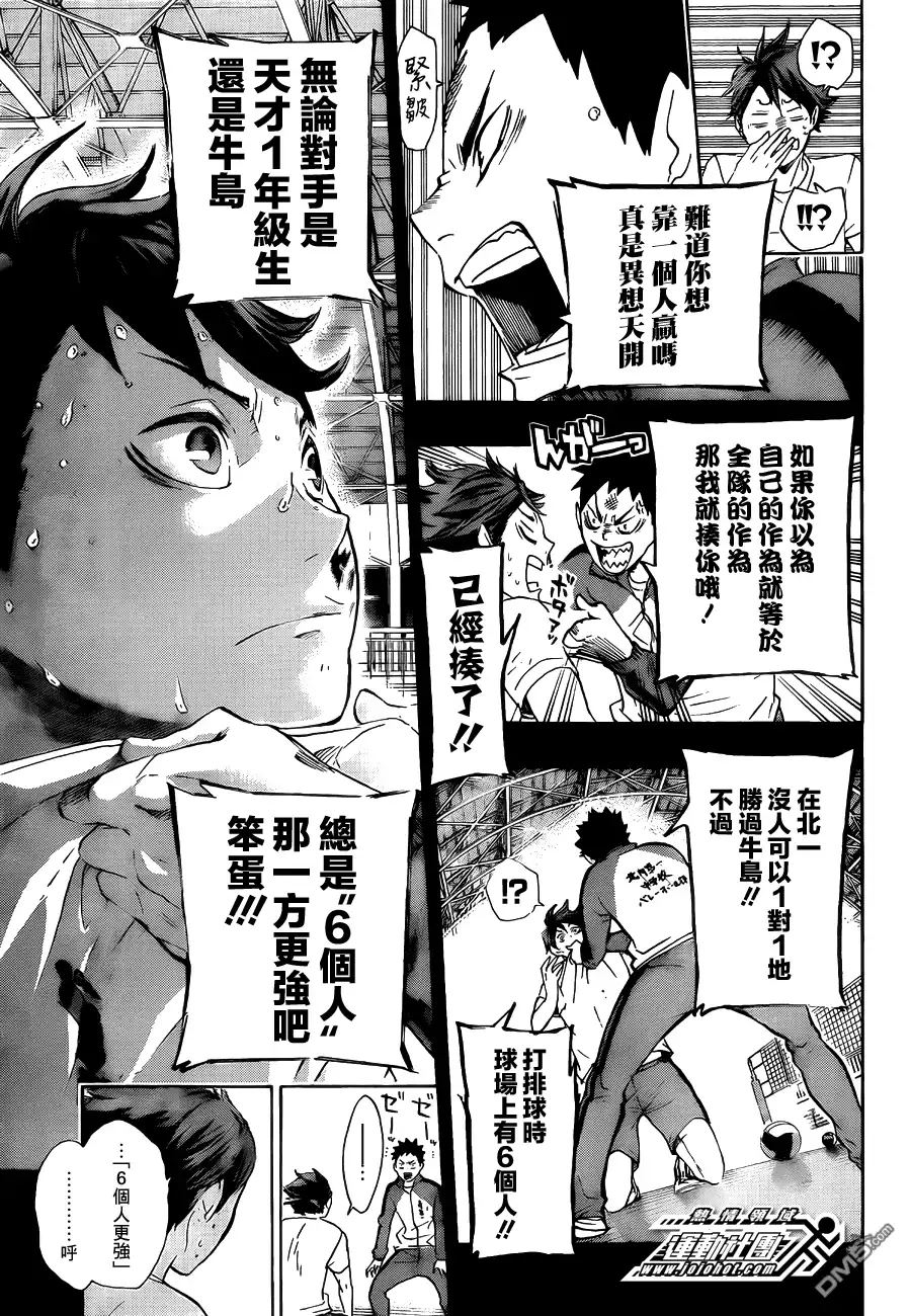 《排球》第60话 进化 第8页