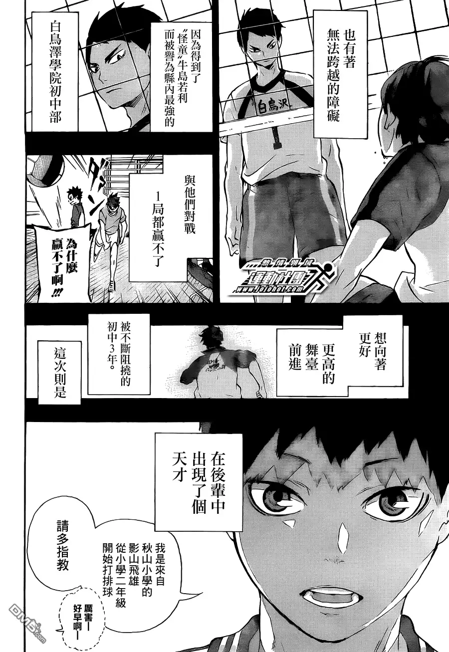 《排球》第60话 进化 第3页