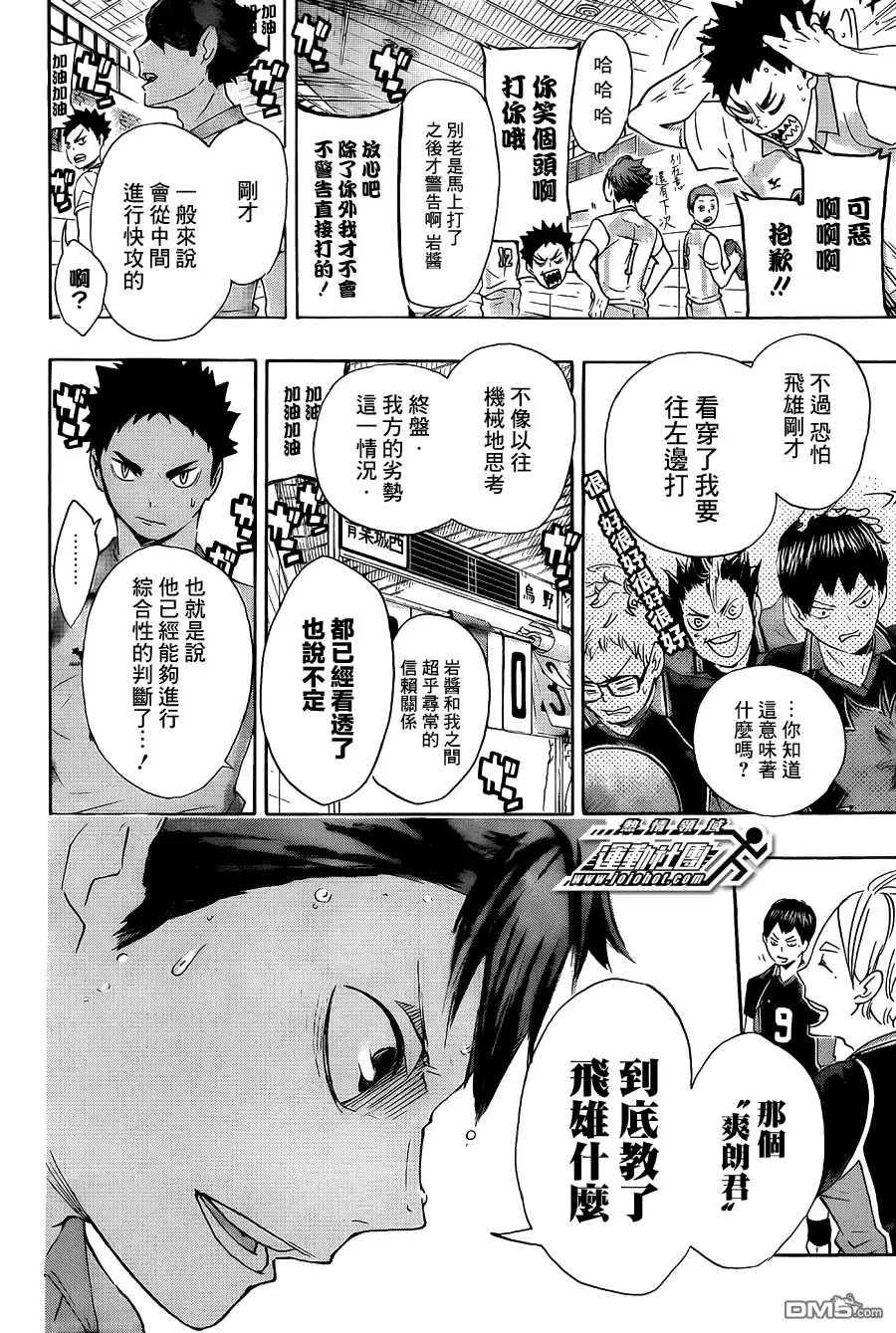 《排球》第60话 进化 第16页