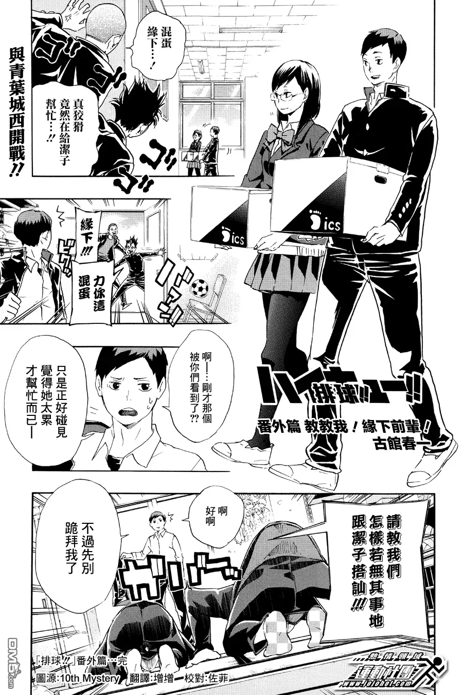 《排球》第60话 进化 第18页