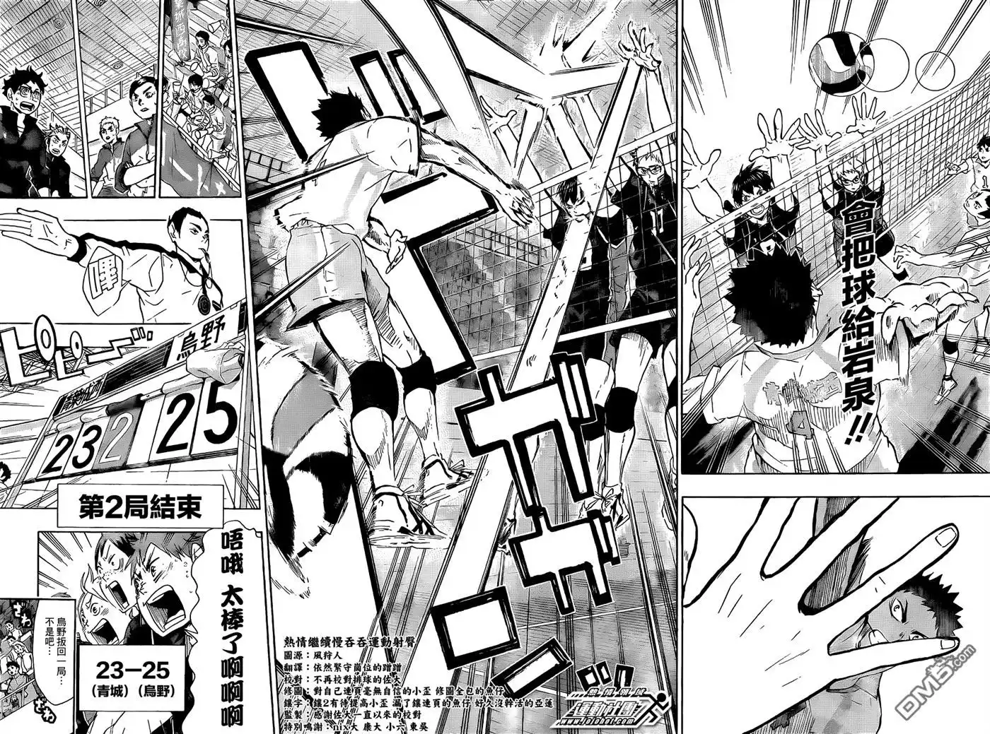 《排球》第60话 进化 第15页
