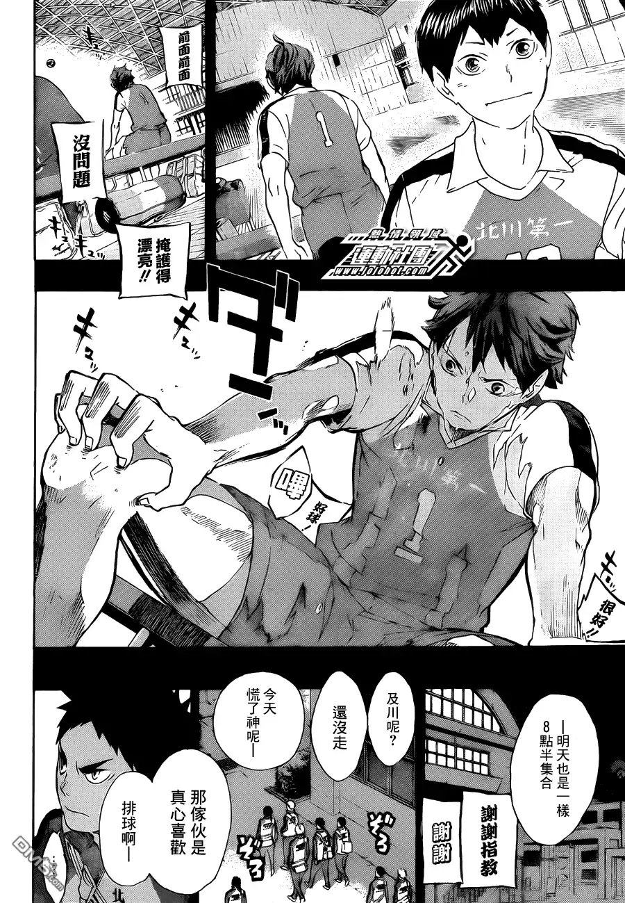 《排球》第60话 进化 第5页