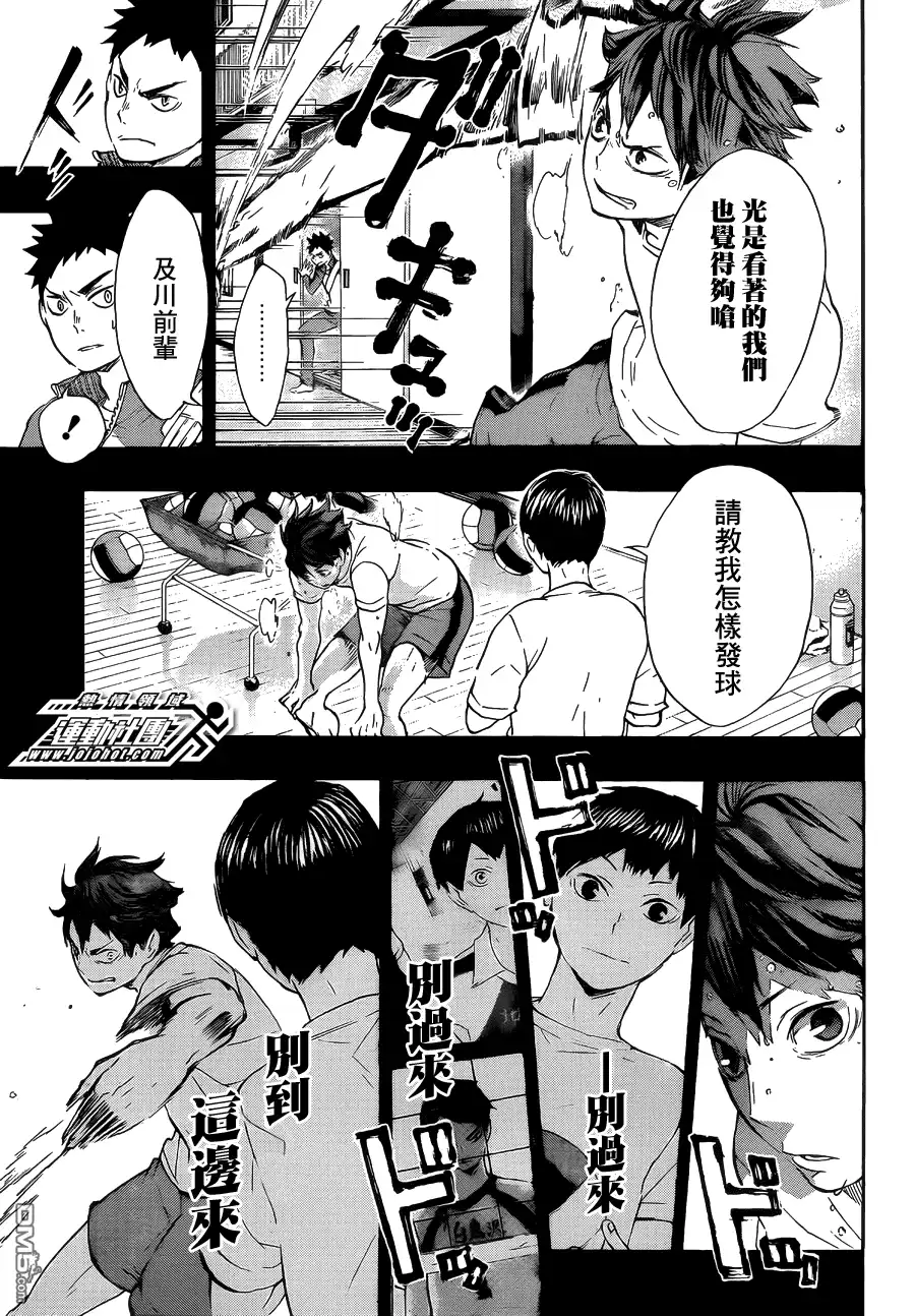 《排球》第60话 进化 第6页