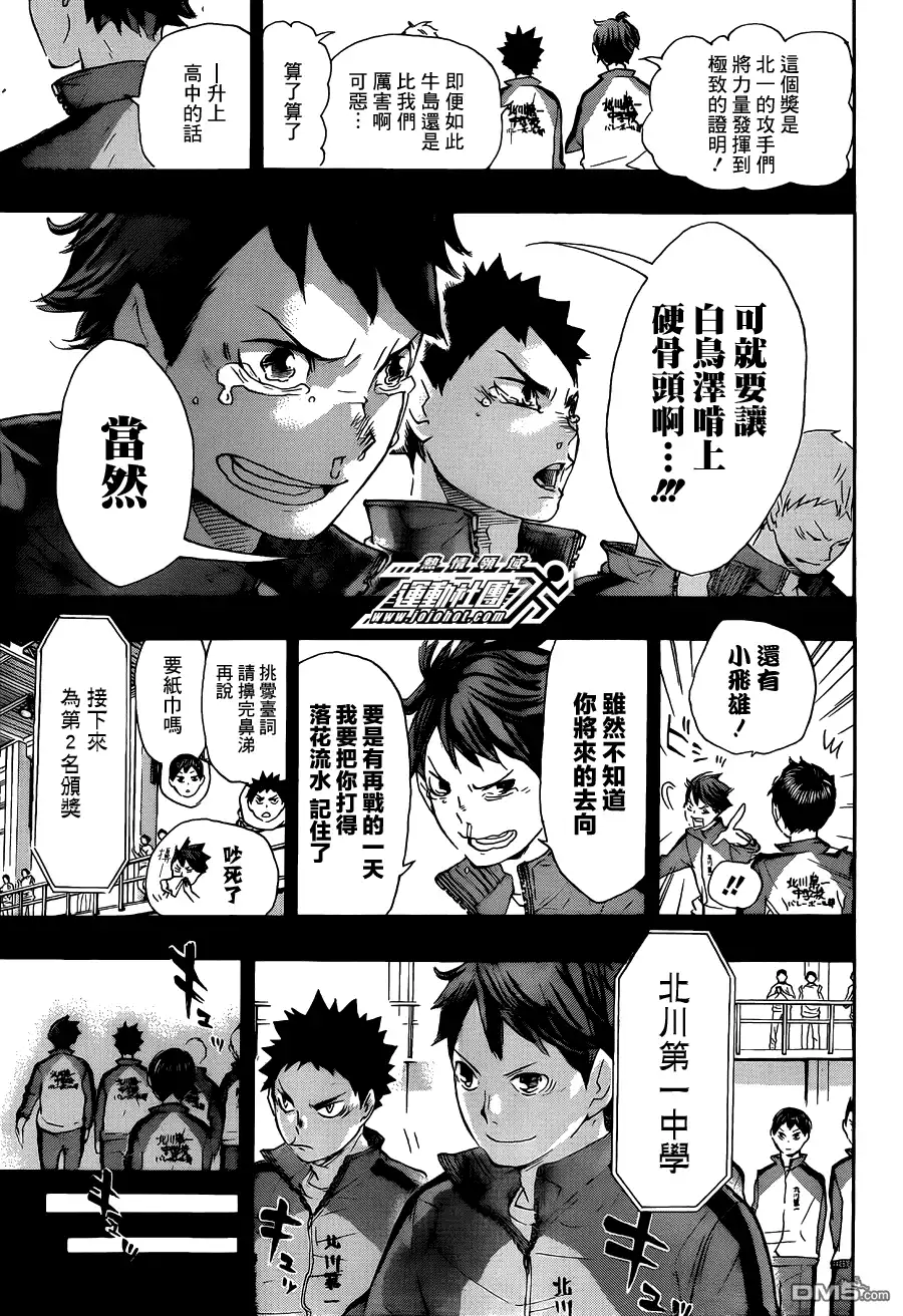 《排球》第60话 进化 第10页