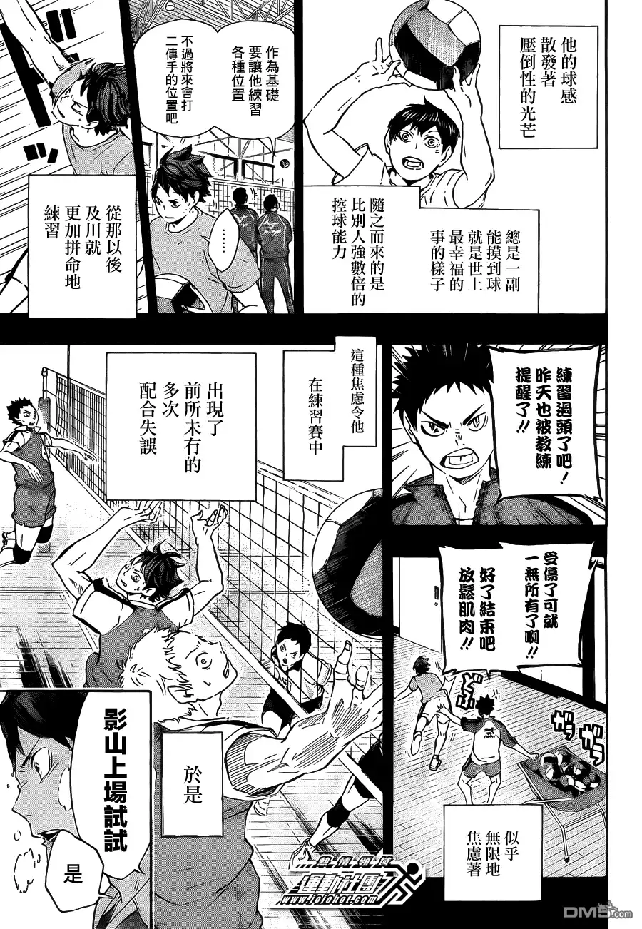 《排球》第60话 进化 第4页