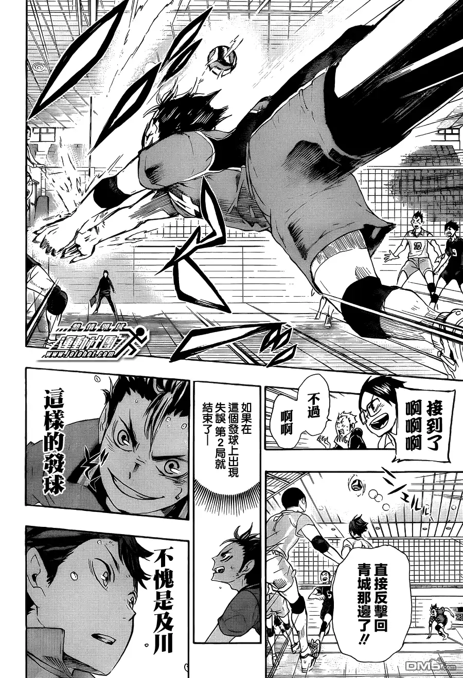 《排球》第60话 进化 第13页