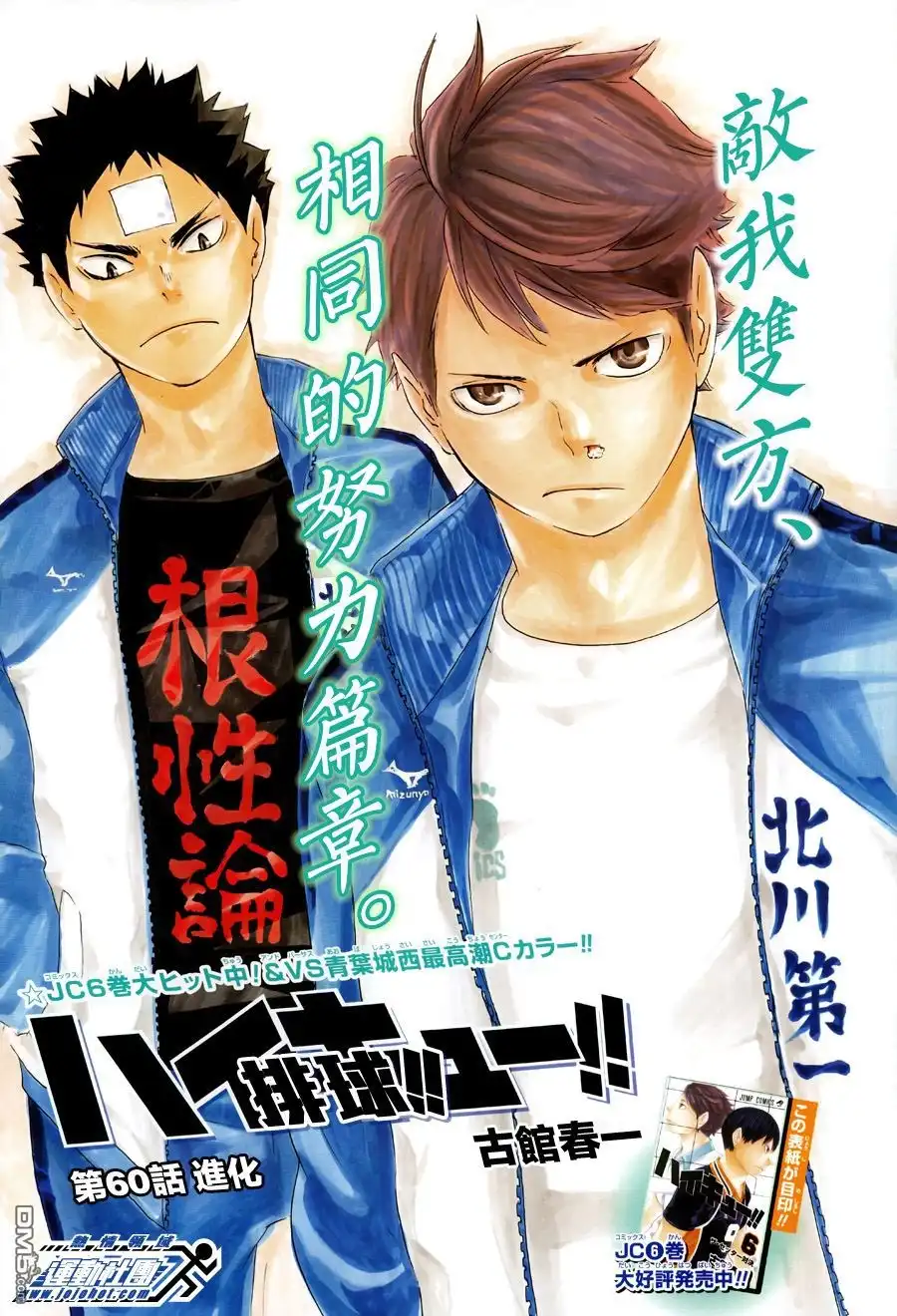 《排球》第60话 进化 第1页
