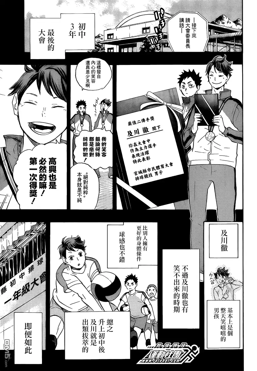 《排球》第60话 进化 第2页