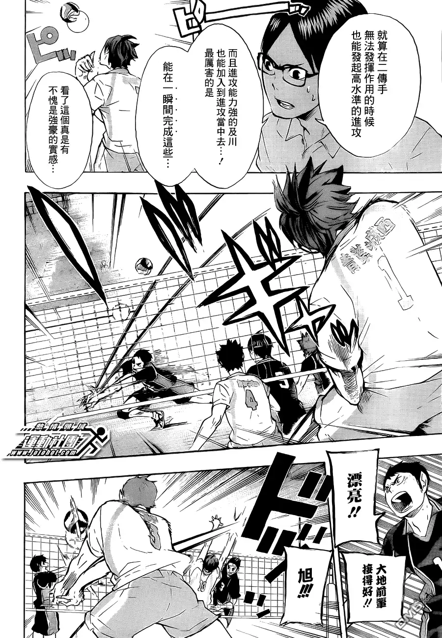 《排球》第61话 团队实力与小野兽 第12页