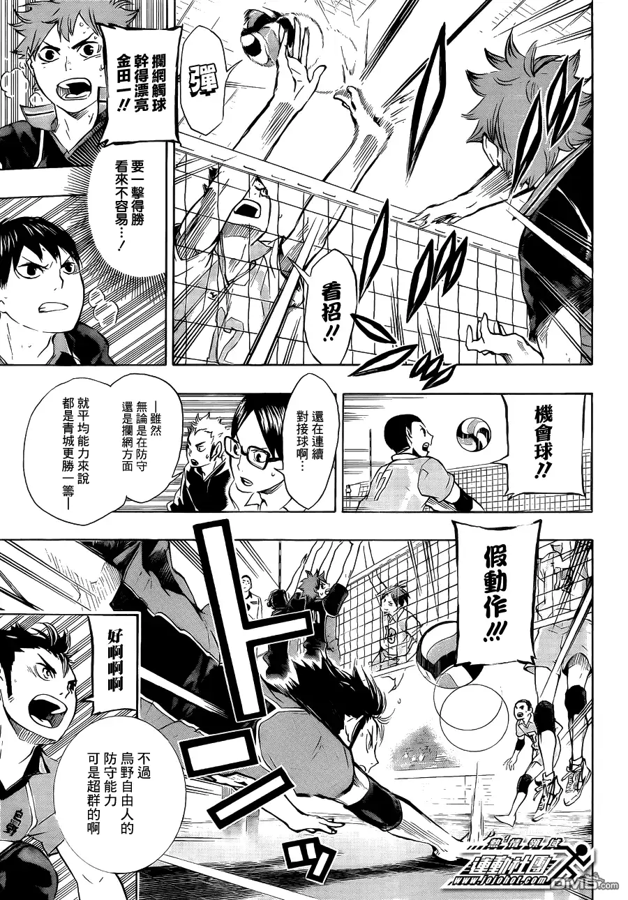 《排球》第61话 团队实力与小野兽 第7页