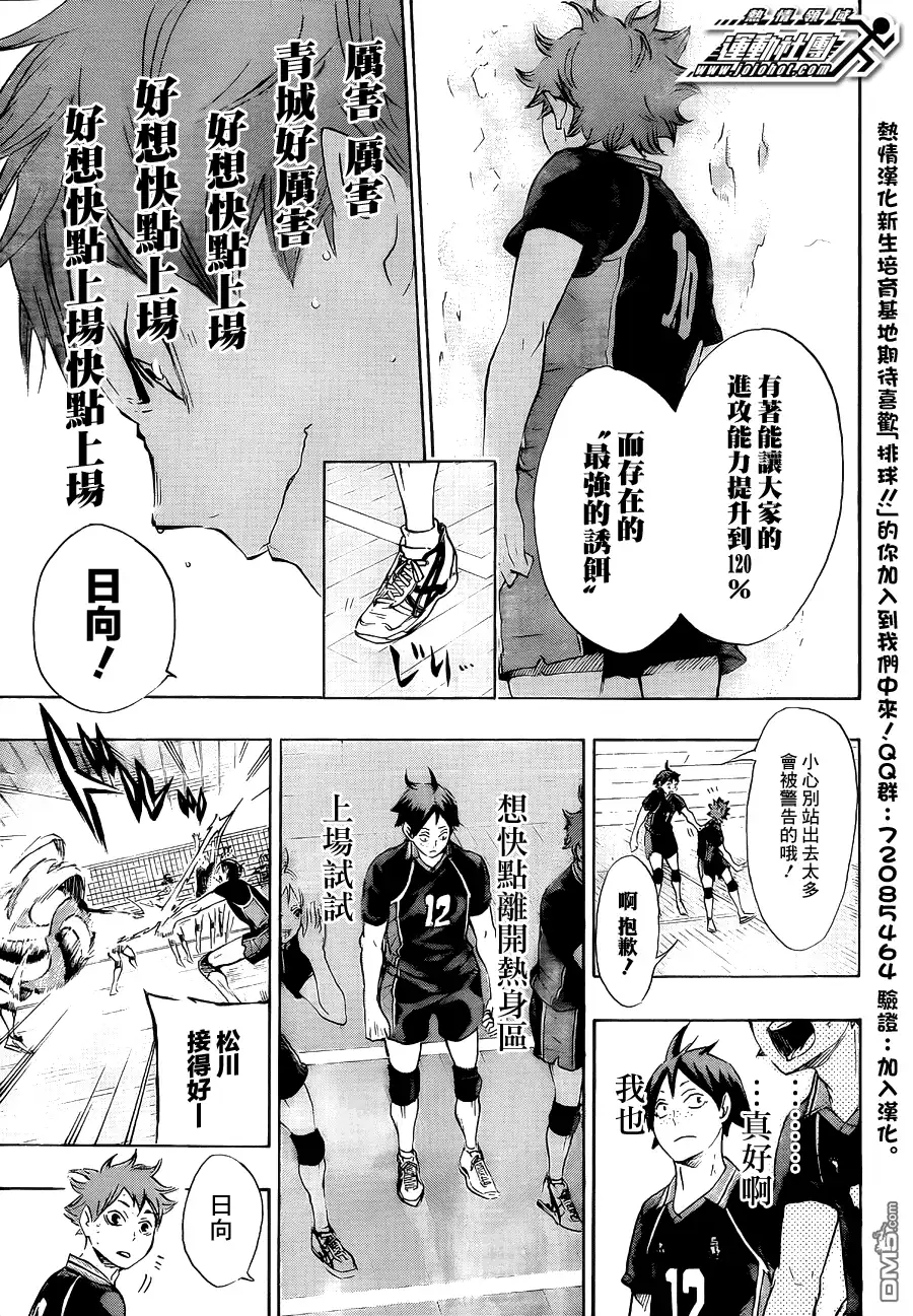 《排球》第61话 团队实力与小野兽 第17页