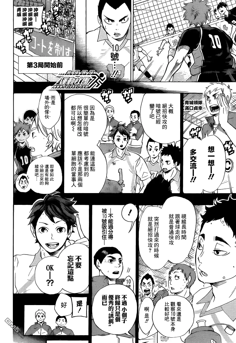 《排球》第61话 团队实力与小野兽 第6页