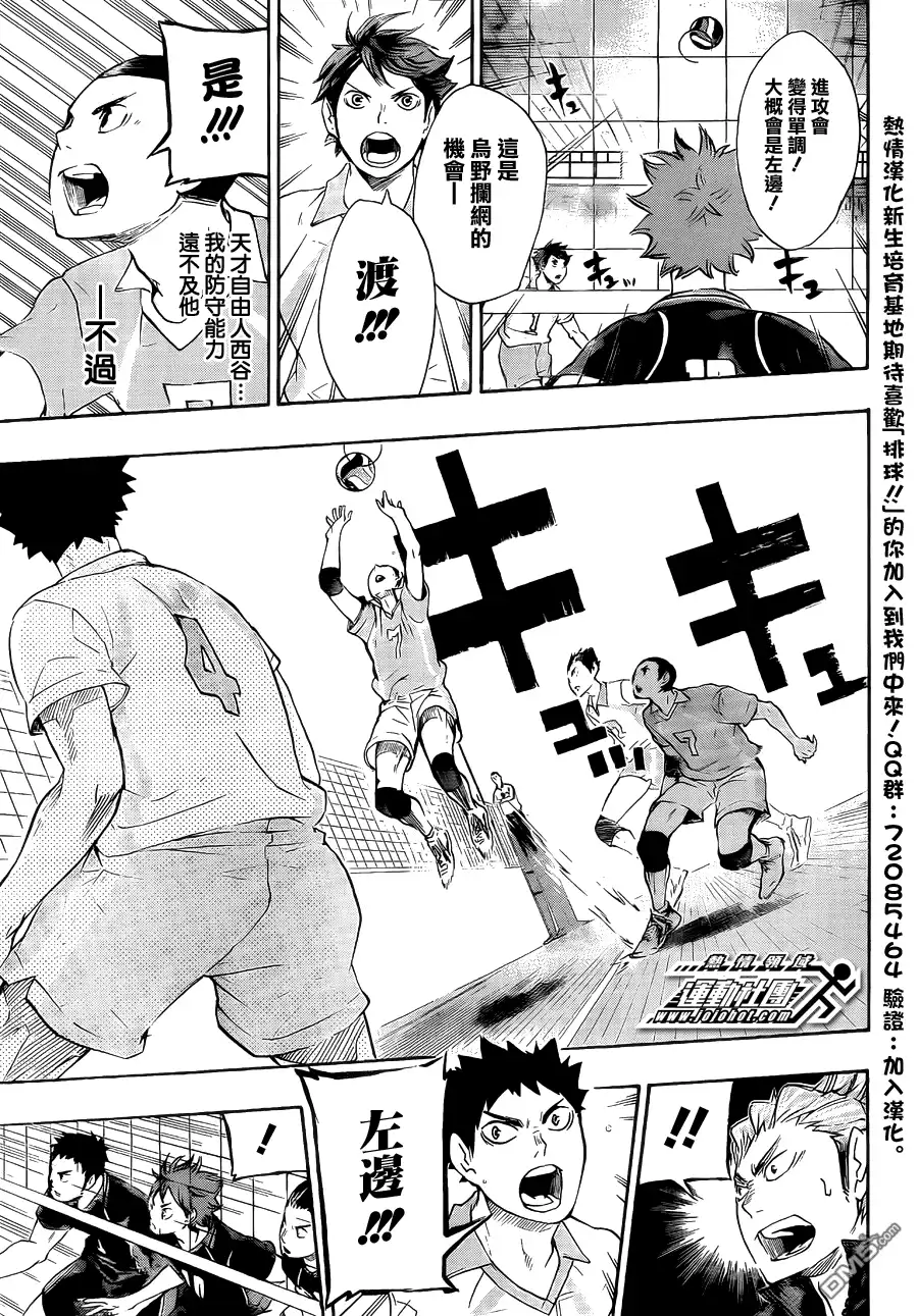 《排球》第61话 团队实力与小野兽 第9页