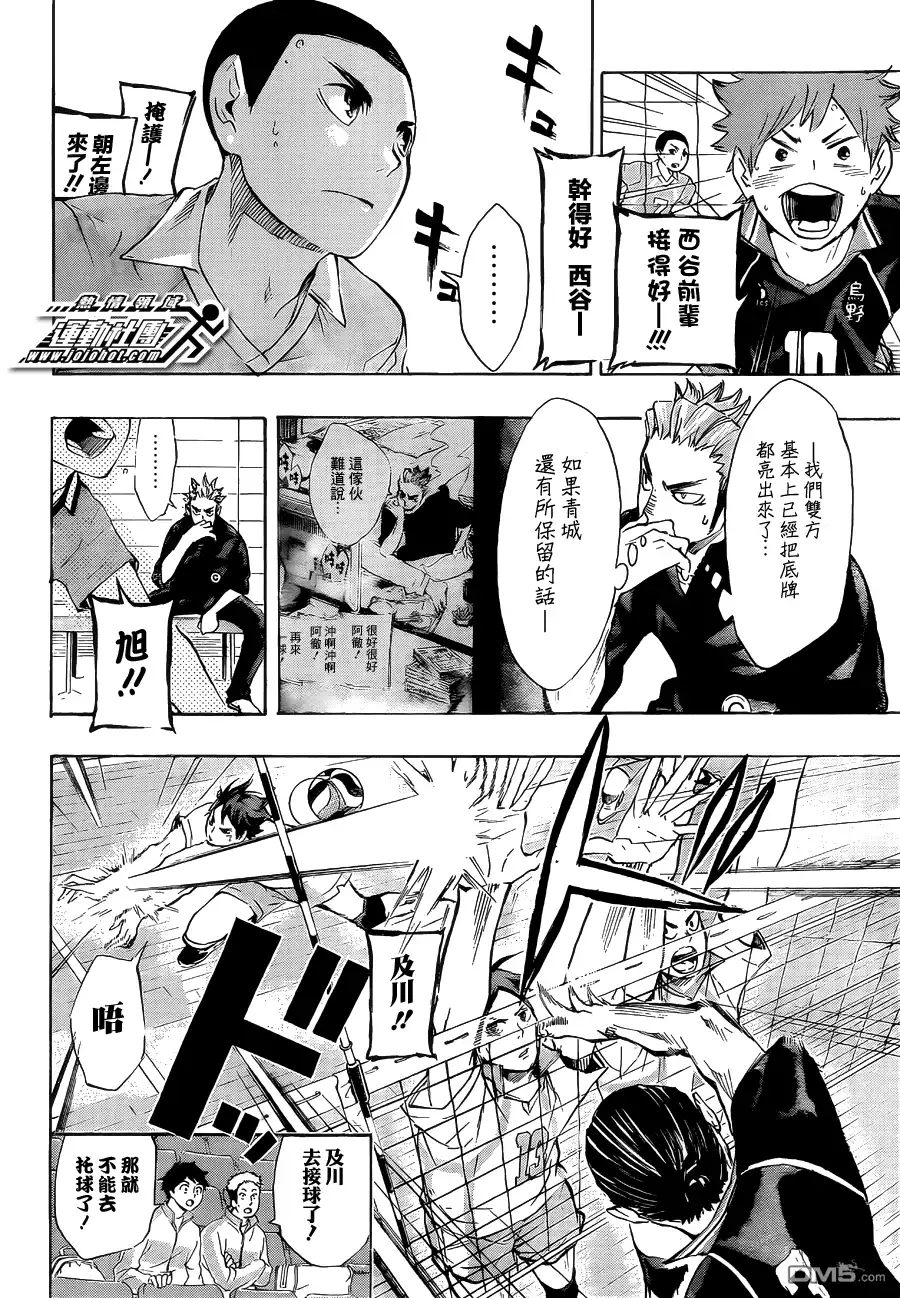 《排球》第61话 团队实力与小野兽 第8页