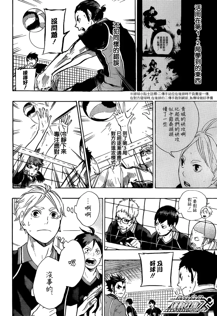 《排球》第61话 团队实力与小野兽 第4页