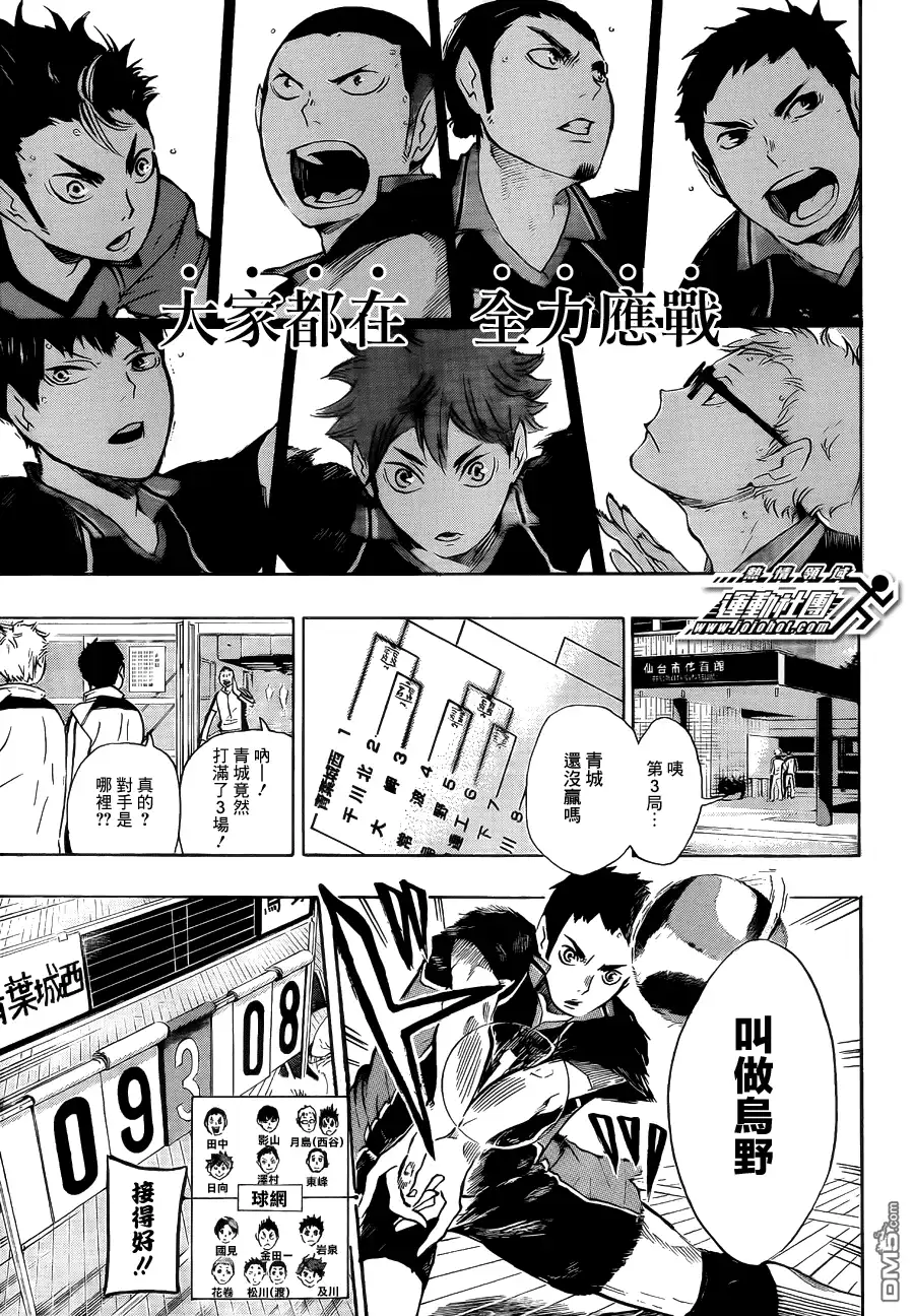 《排球》第61话 团队实力与小野兽 第5页