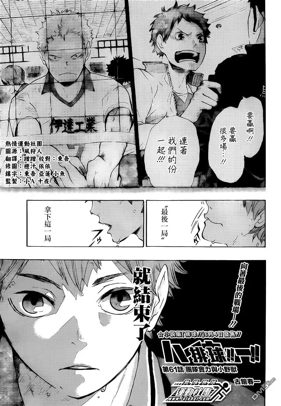 《排球》第61话 团队实力与小野兽 第1页