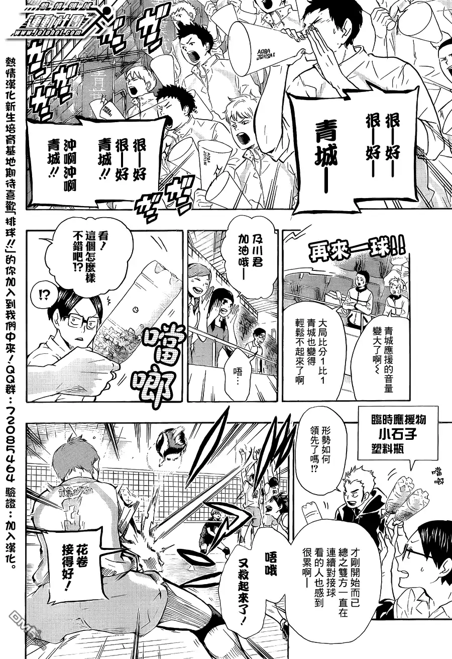《排球》第61话 团队实力与小野兽 第2页