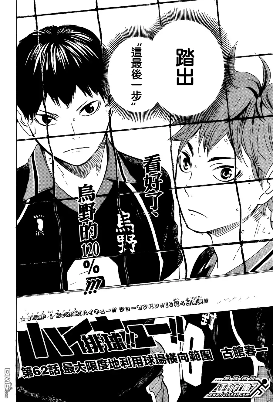 《排球》第62话 最大限度地利用球场横向范围 第2页