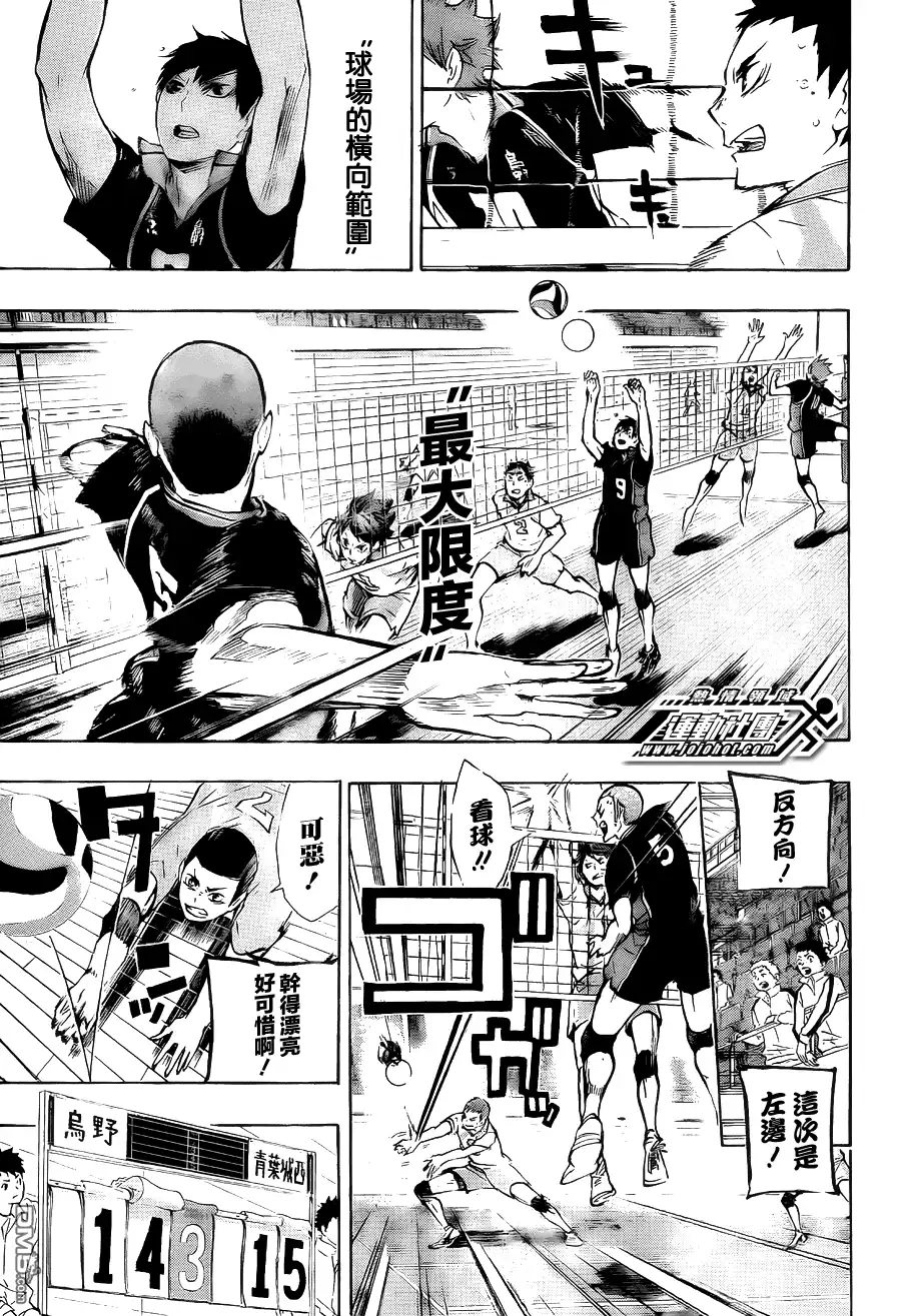 《排球》第62话 最大限度地利用球场横向范围 第9页