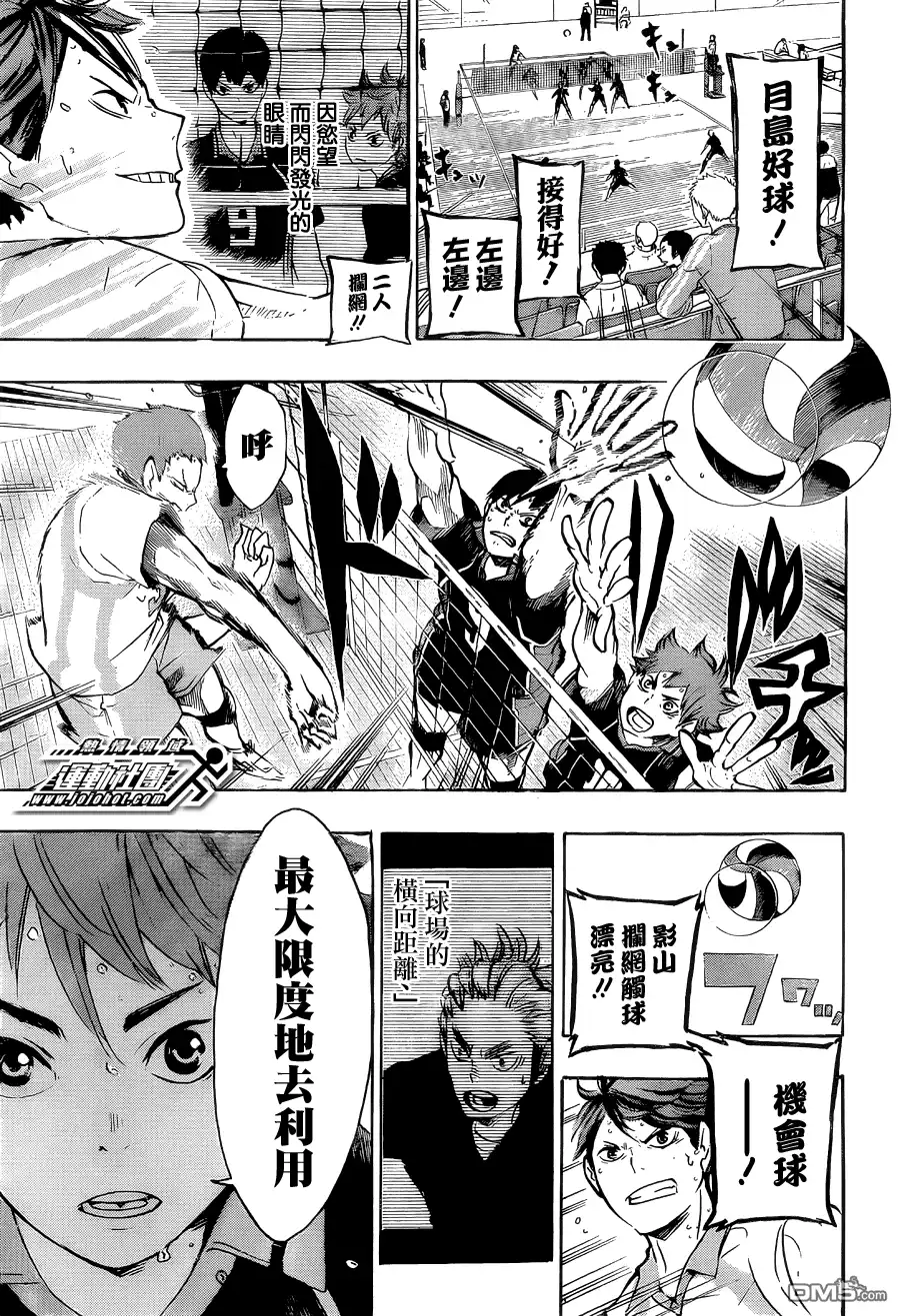 《排球》第62话 最大限度地利用球场横向范围 第3页