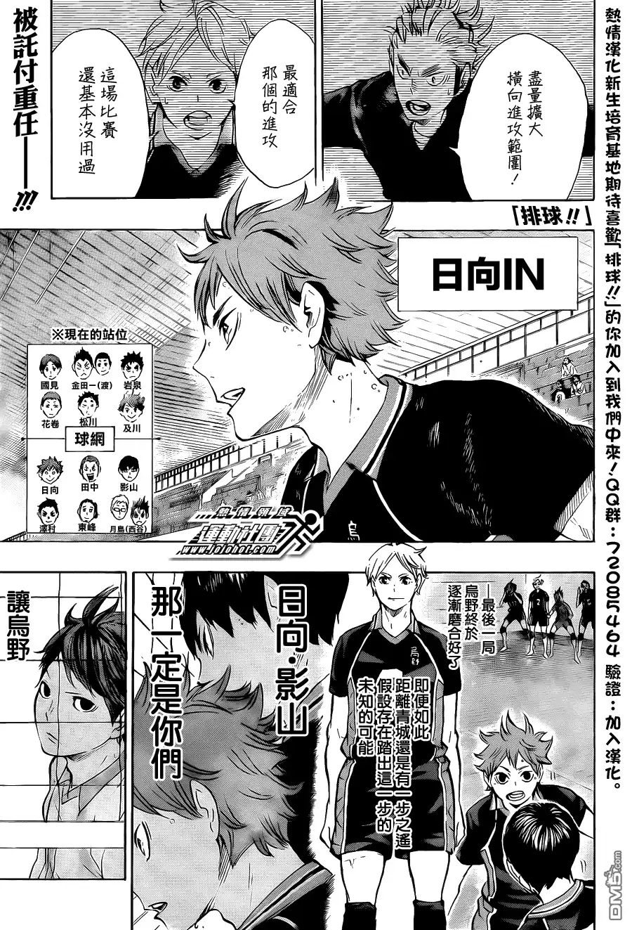《排球》第62话 最大限度地利用球场横向范围 第1页