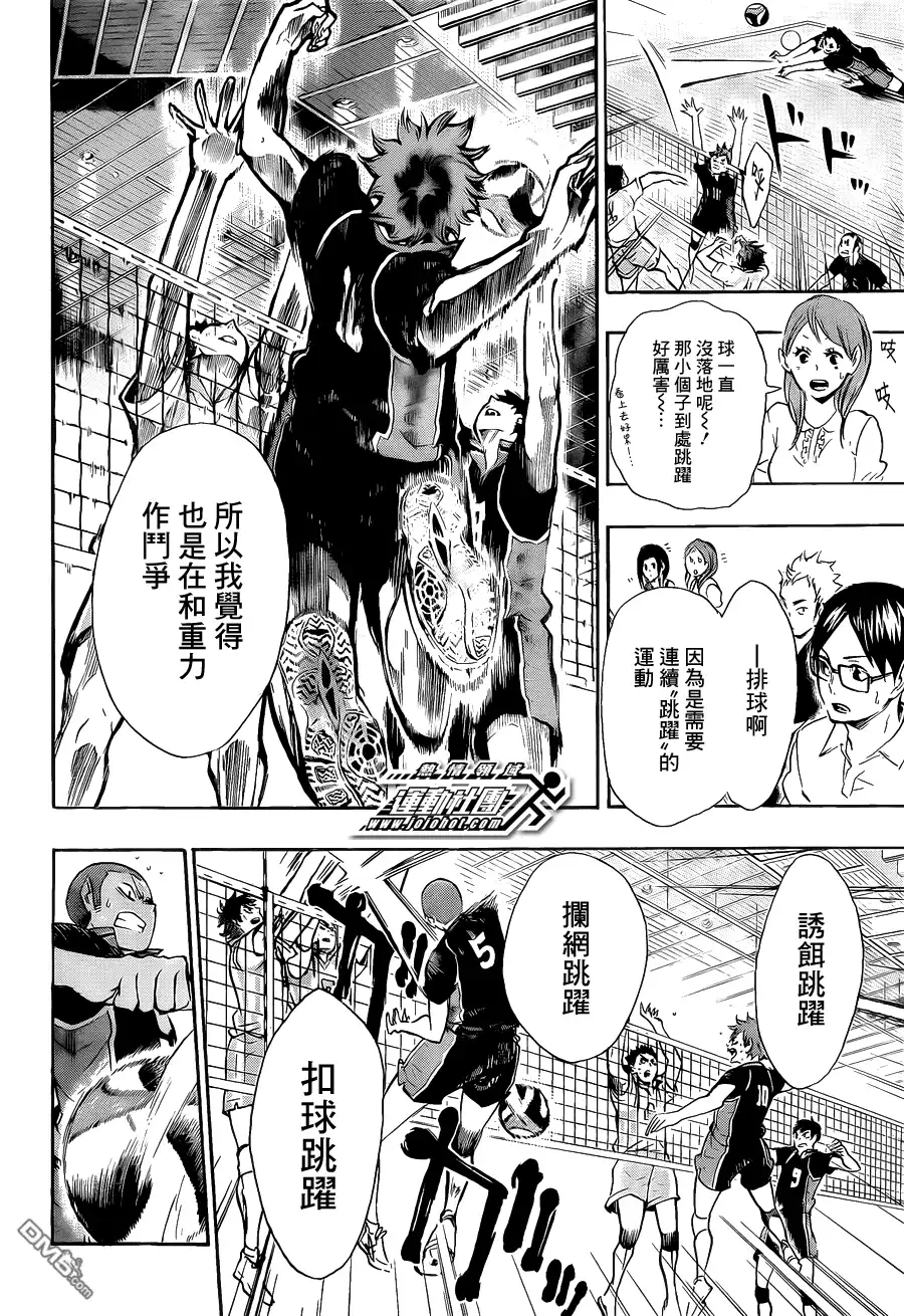 《排球》第62话 最大限度地利用球场横向范围 第10页