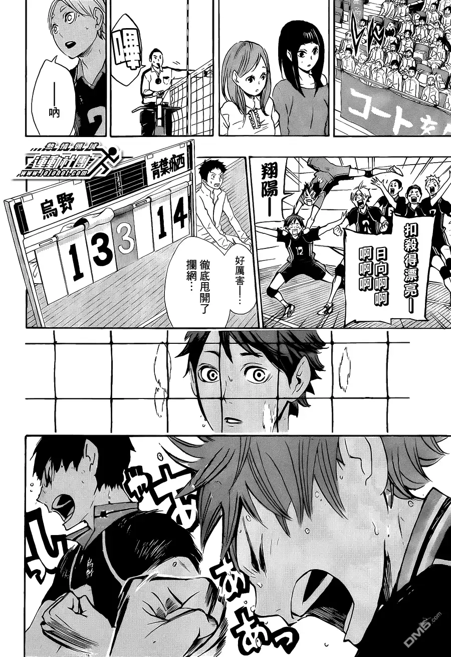 《排球》第62话 最大限度地利用球场横向范围 第6页