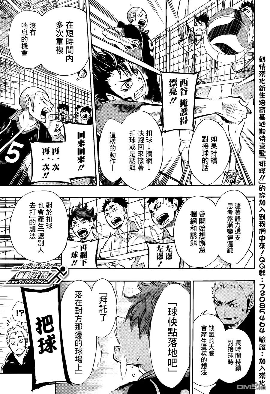 《排球》第62话 最大限度地利用球场横向范围 第11页