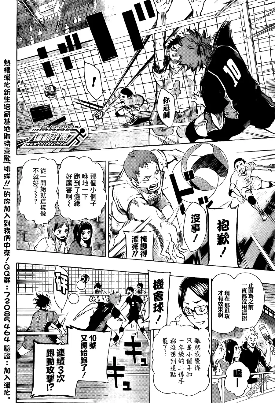 《排球》第62话 最大限度地利用球场横向范围 第8页