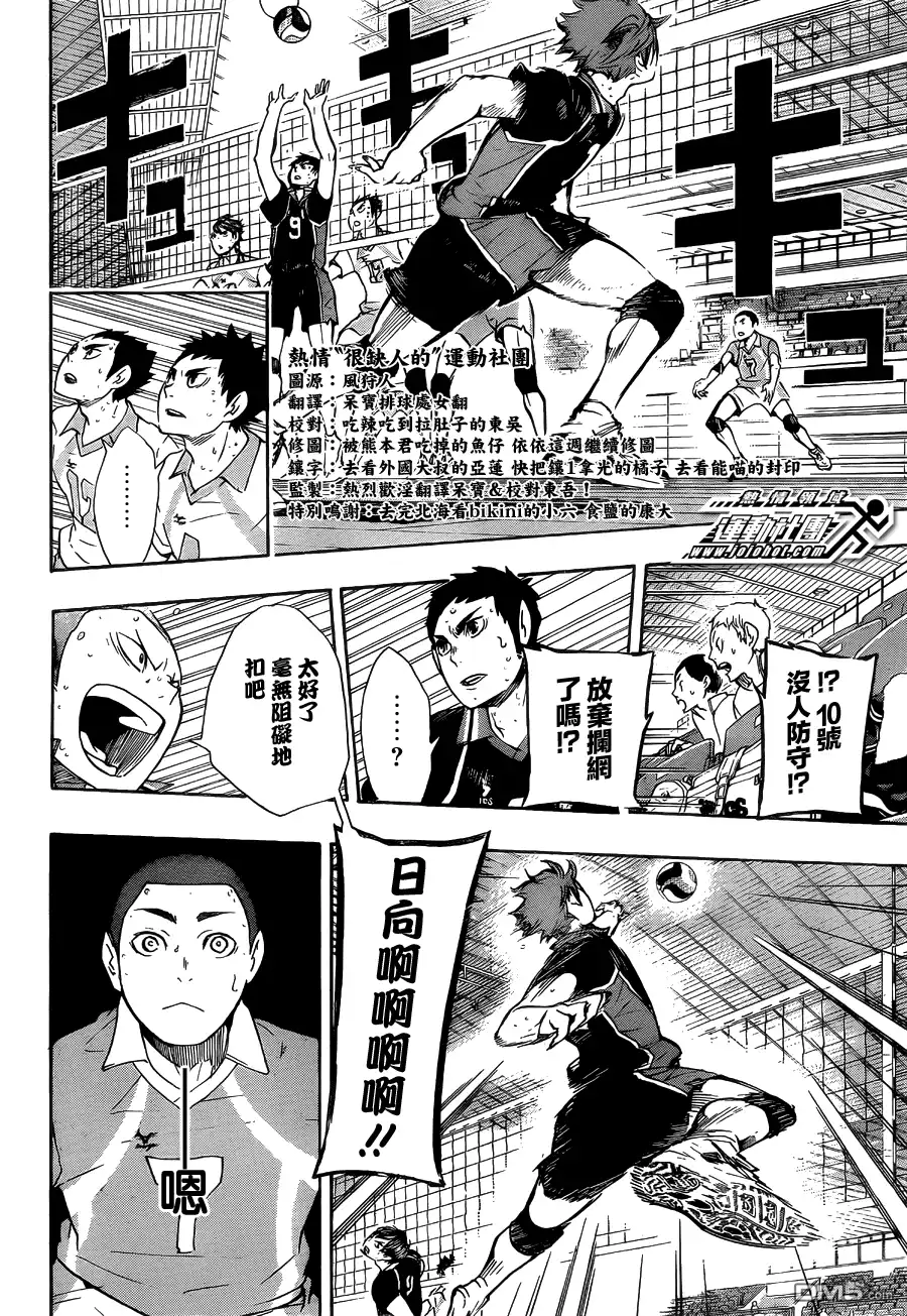 《排球》第63话 改变局势的一球 第7页
