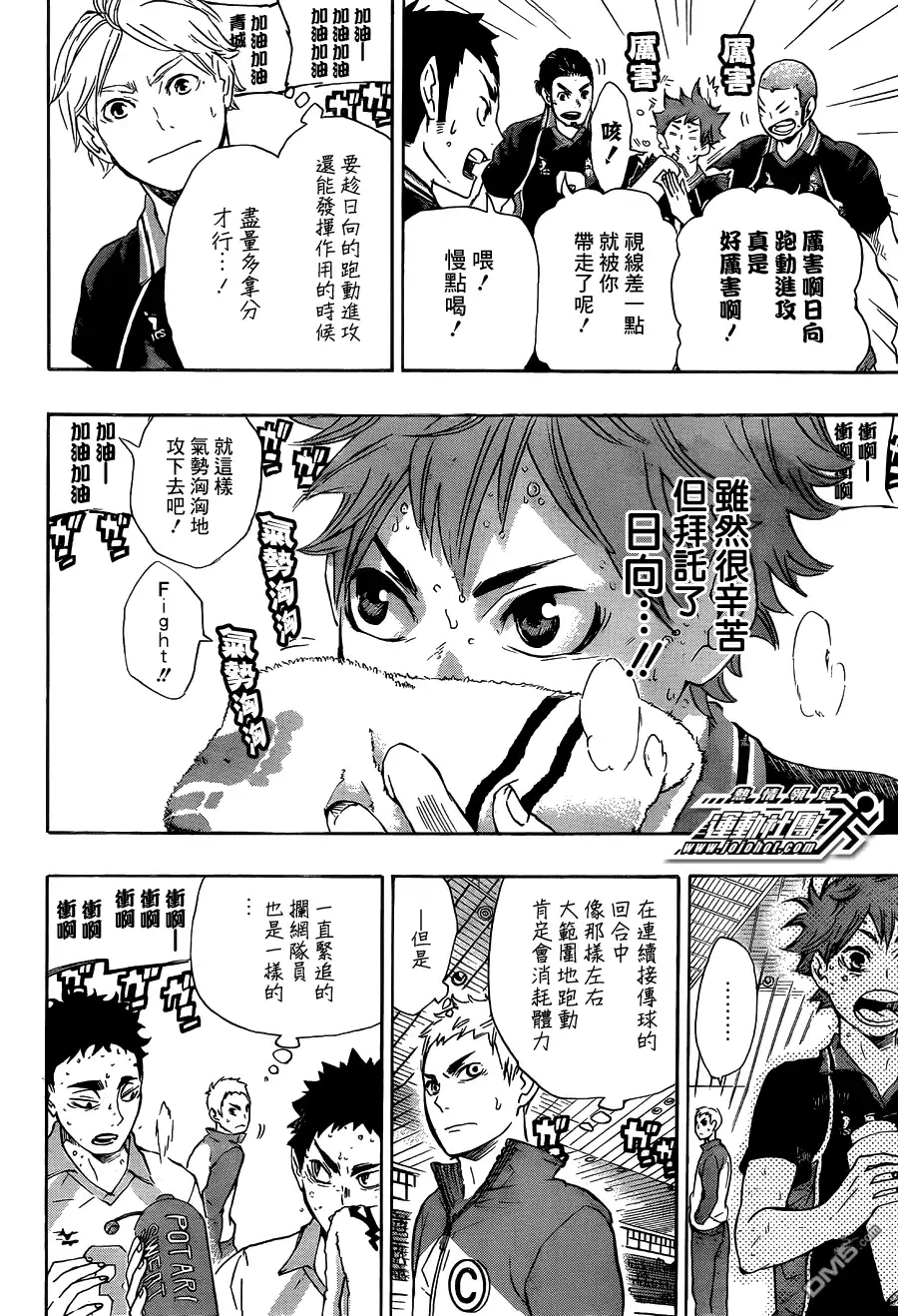 《排球》第63话 改变局势的一球 第3页