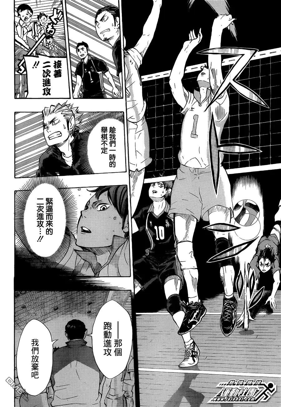 《排球》第63话 改变局势的一球 第9页