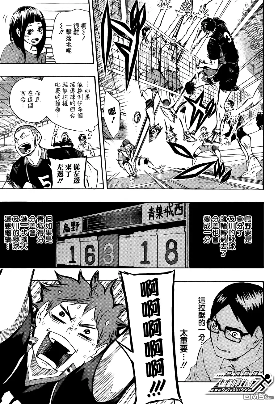《排球》第63话 改变局势的一球 第14页
