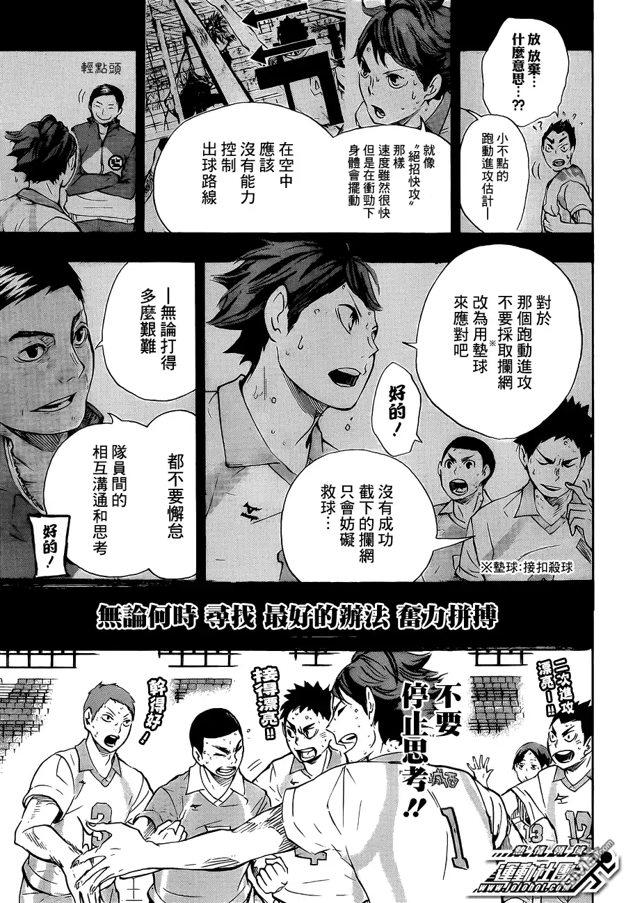 《排球》第63话 改变局势的一球 第10页