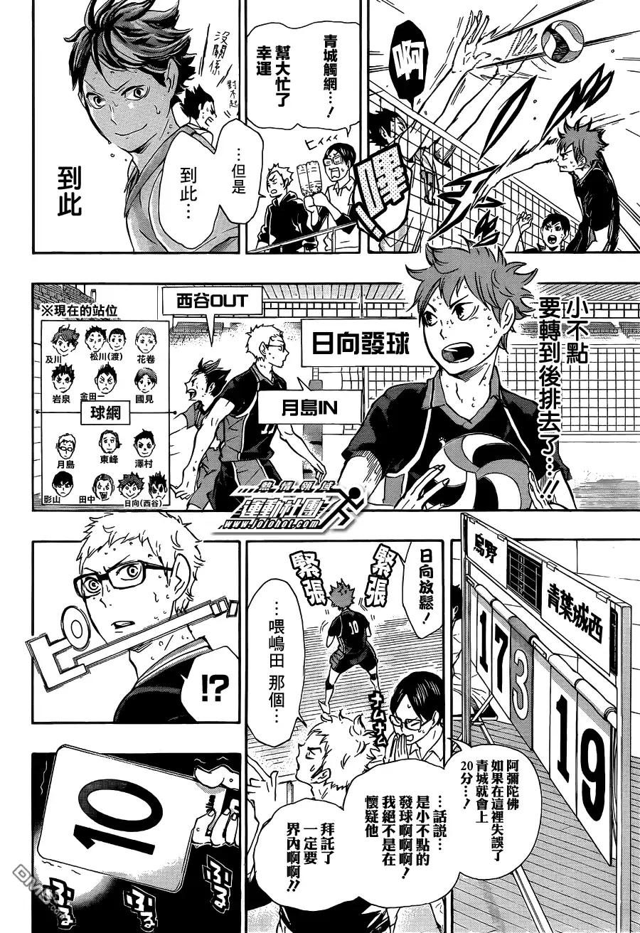 《排球》第63话 改变局势的一球 第19页