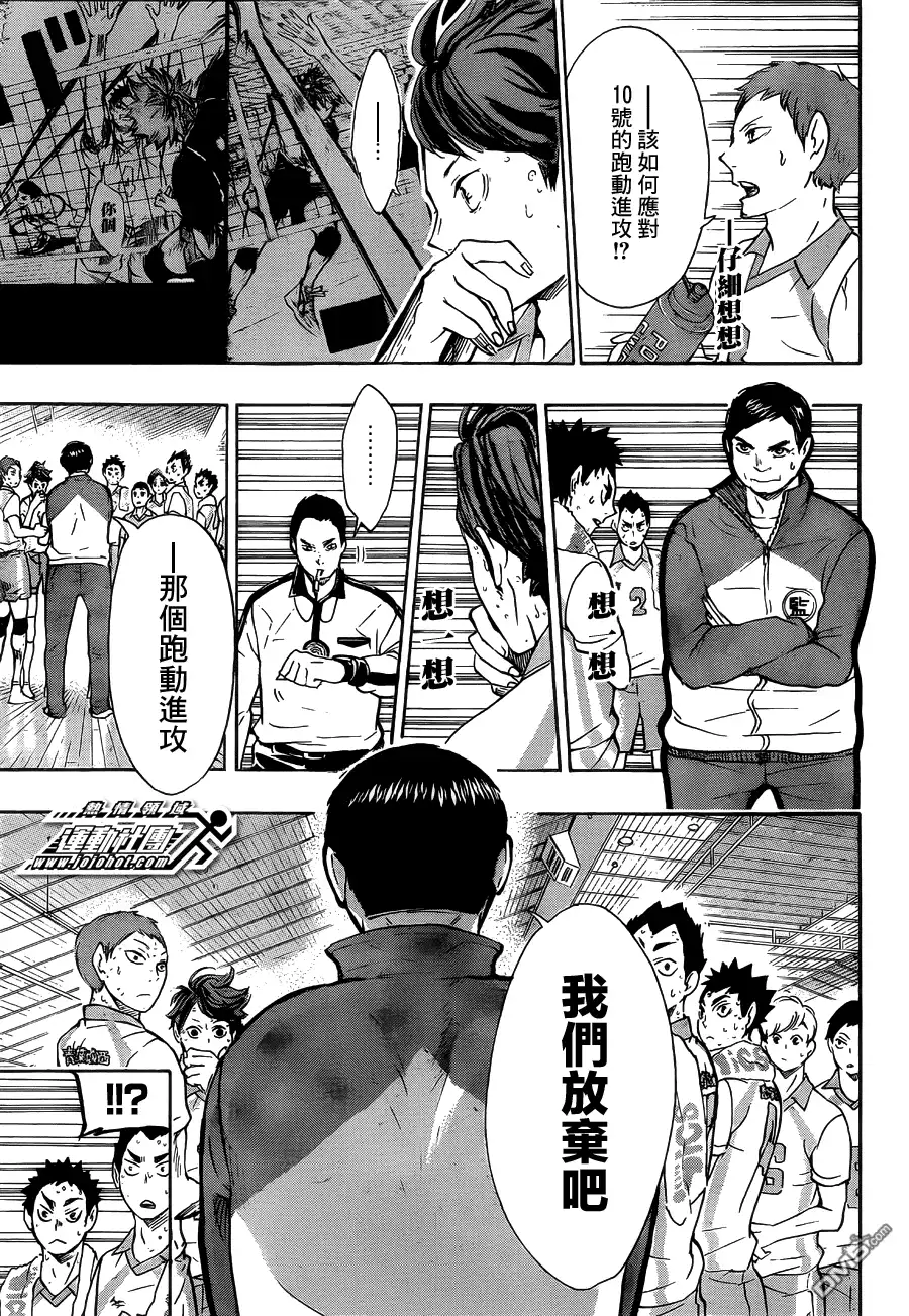 《排球》第63话 改变局势的一球 第4页