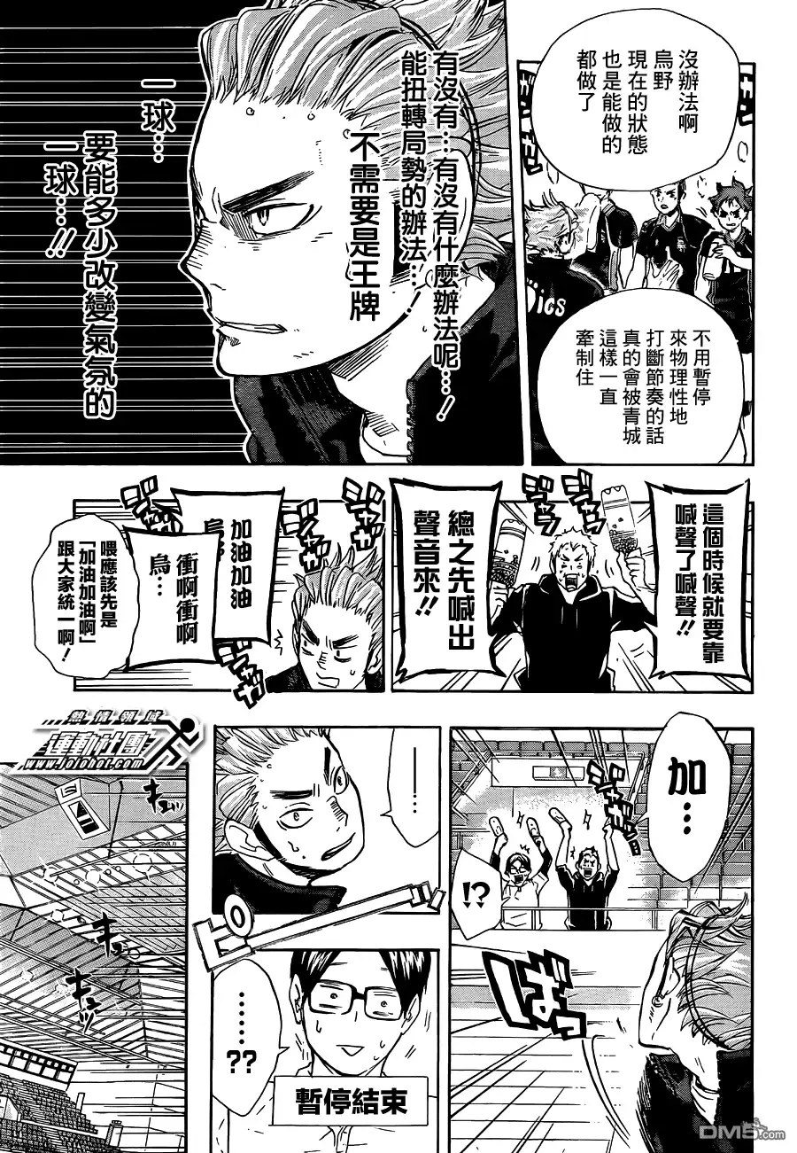 《排球》第63话 改变局势的一球 第18页