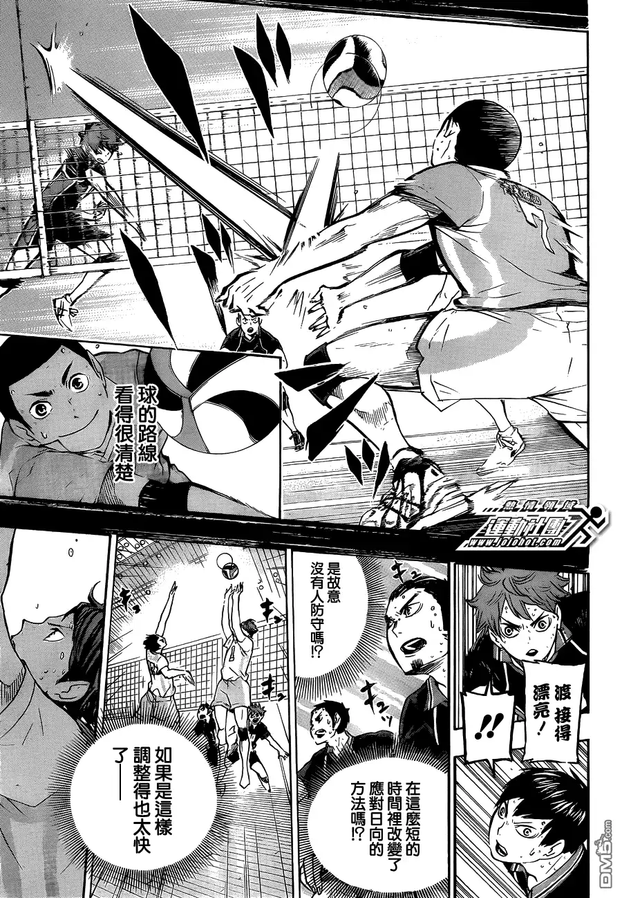 《排球》第63话 改变局势的一球 第8页