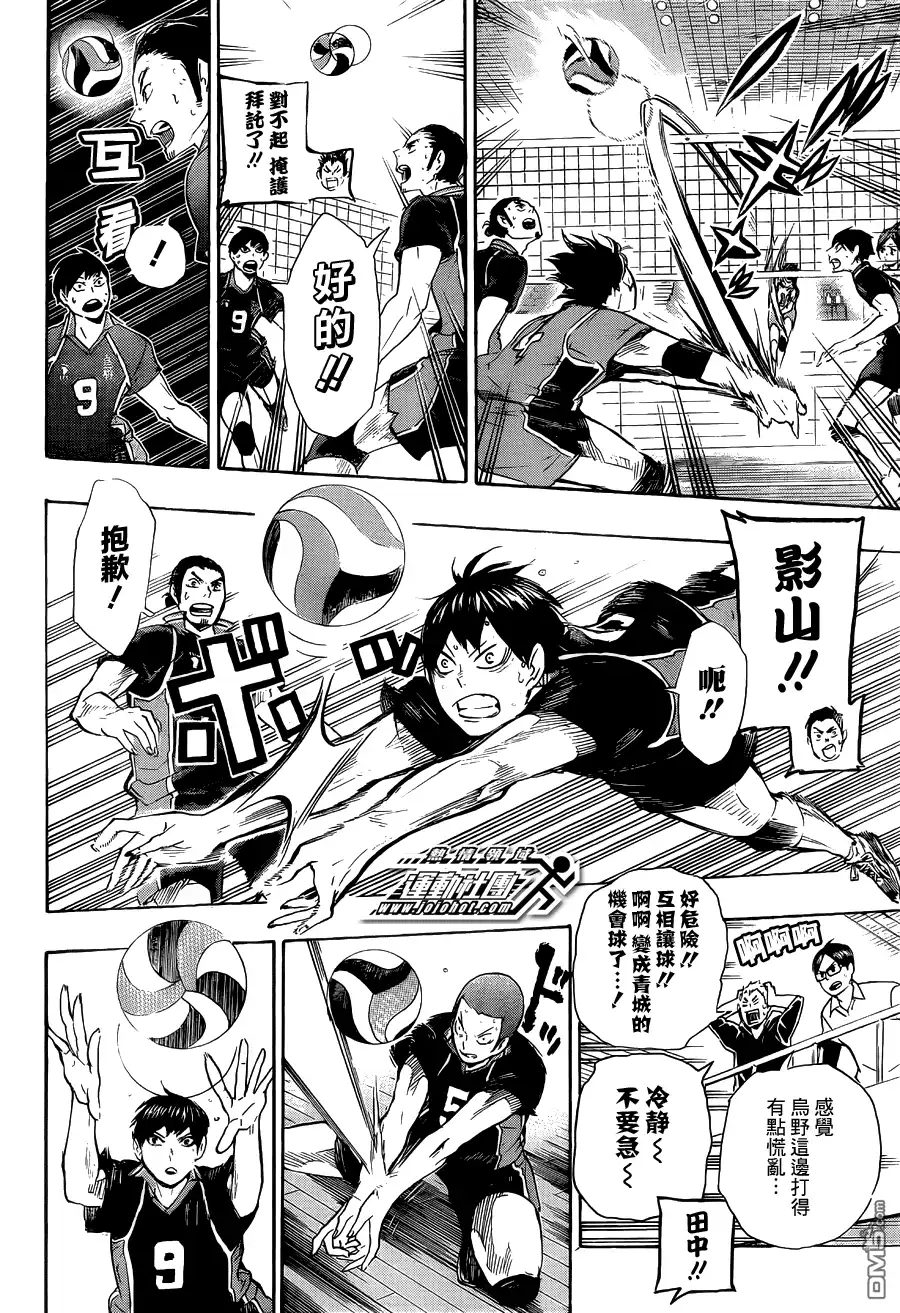 《排球》第63话 改变局势的一球 第13页
