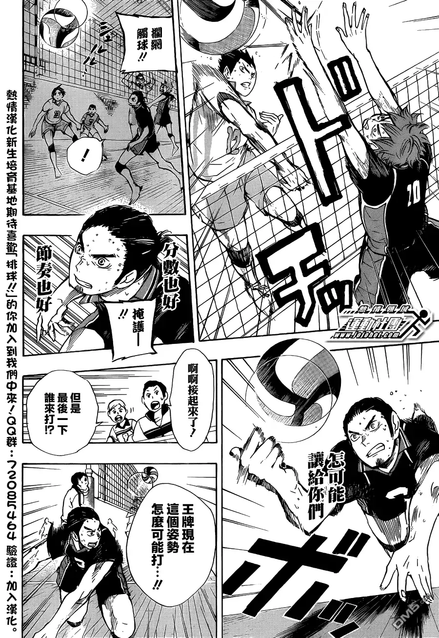 《排球》第63话 改变局势的一球 第15页